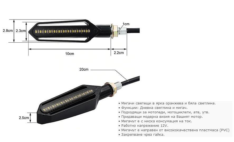 Бягащи LED мигачи за мотор - CF264 2бр.