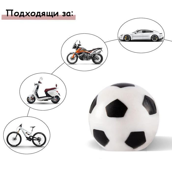 Капачета за вентил PA896 футболна топка - 4бр./к-т