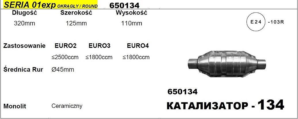 Катализатор за двигател до 2500 куб. - ф45 с дължина 320мм
