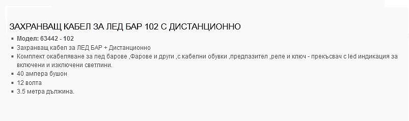 Комплект окабеляване (инсталация) с ДИСТАНЦИОННО за LED бар, крушки, фарове, халогени