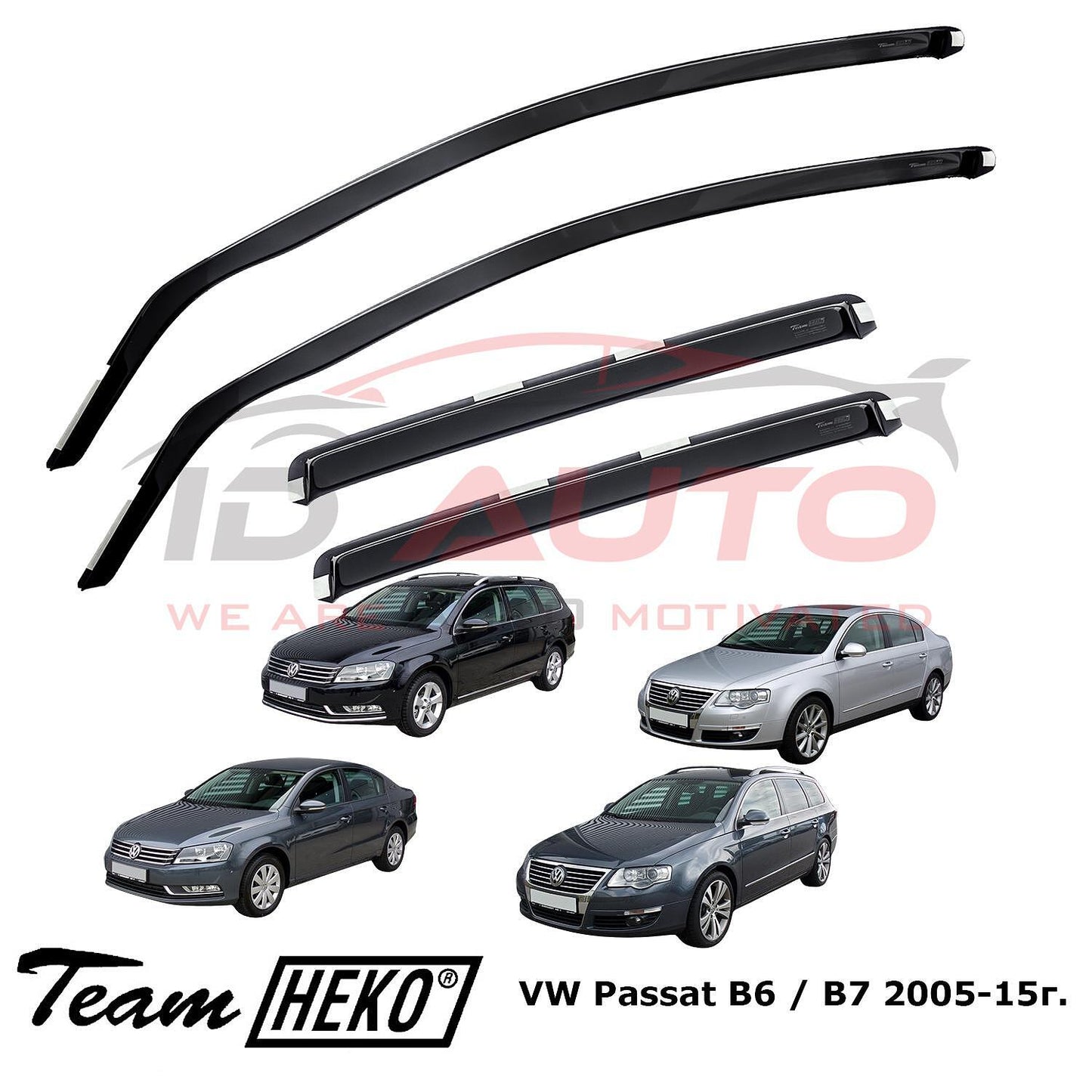Комплект ветробрани Heko за Vw Passat B6 / B7 (2005-2015) , тъмно опушени