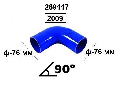 Маркуч Син за Турбо ф76/76мм