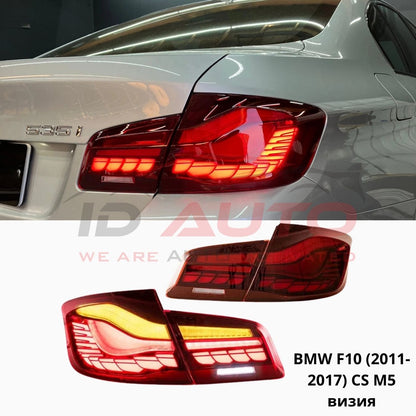 Диодни LED стопове за BMW F10 Седан (2011–2017) – CS / M5 Look, Червени