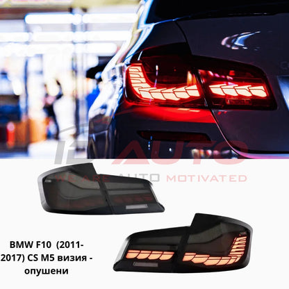 Диодни LED стопове за BMW F10 Седан (2011–2017) – CS / M5 Look, Опушени