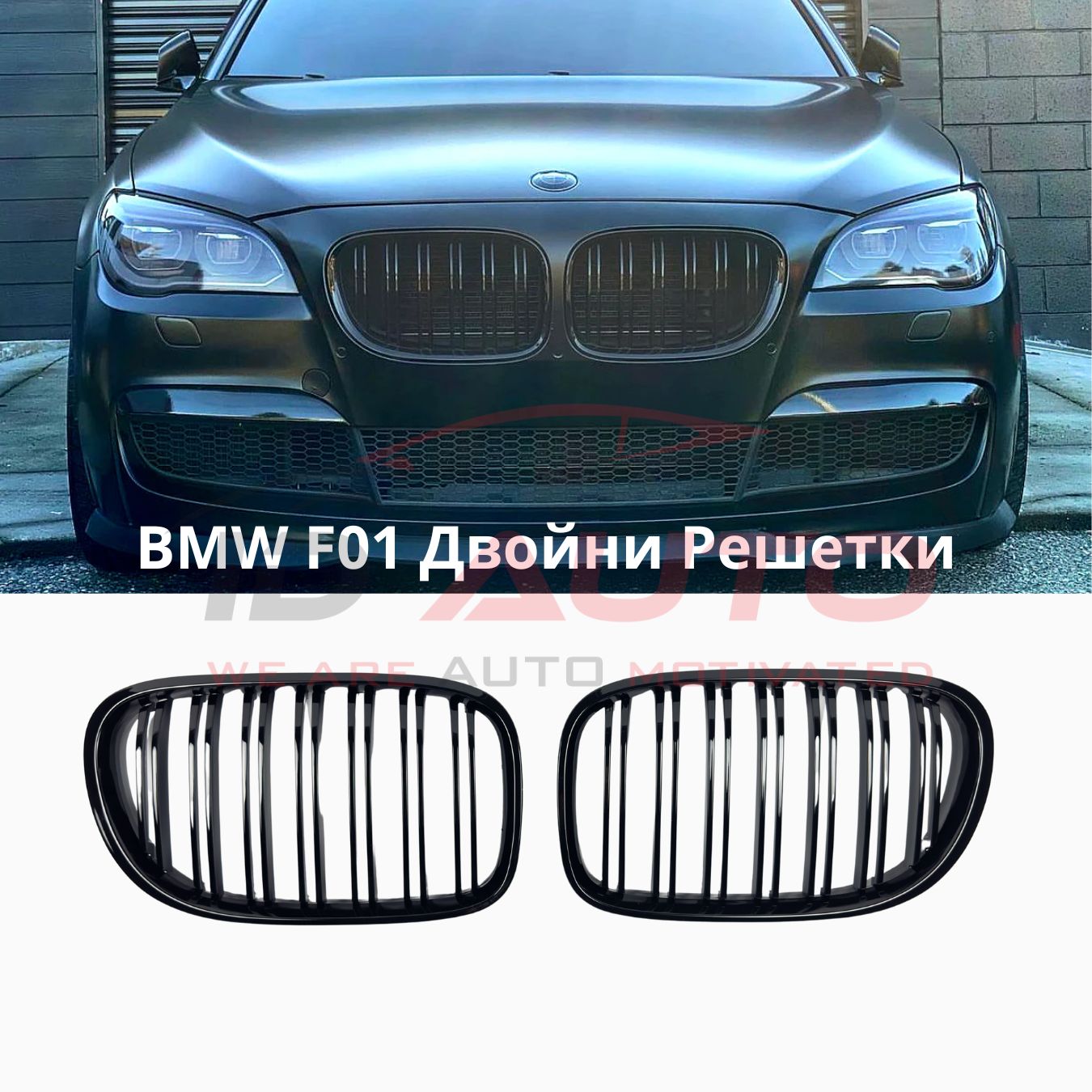 Двойни бъбреци за BMW 7 Series F01 (2008–2015) – Черен гланц, премиум M-стил решетки