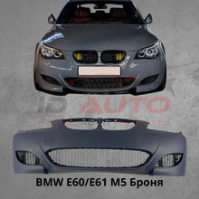 Предна броня за BMW E60/E61 – M5 стил, с решетки, с отвори за парктроник 24 мм, грундирана