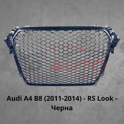 Решетка без емблема за Audi A4 B8 (2011-2014) - RS Look - Черна