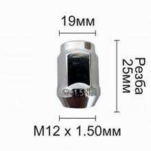 Гайка за джанти конусовидна - (12мм х 1.5мм)