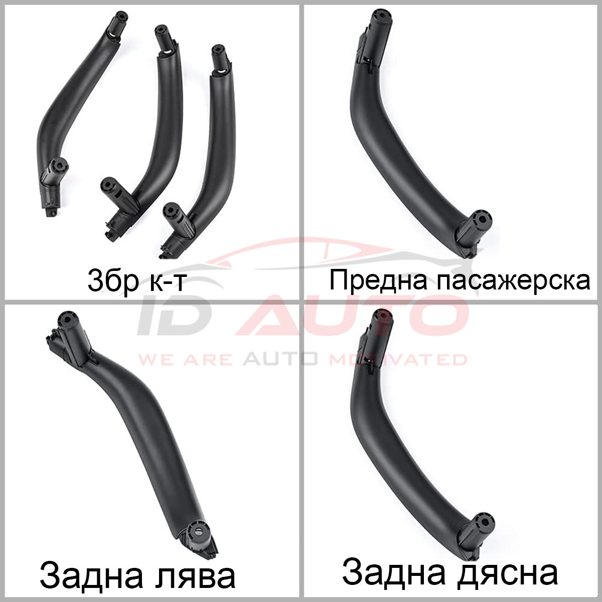 Комплект интериорни дръжки BMW X5 X6 F15 F16 - Черни