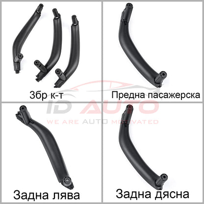 Комплект интериорни дръжки BMW X5 X6 F15 F16 - Черни