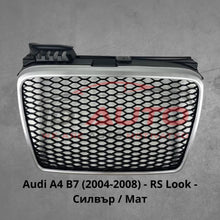 Решетка без емблема за Audi A4 B7 (2004-2008) - RS Look - Силвър / Мат