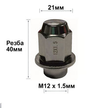 Гайка въртяща за джанти - (12мм х 1.5мм)