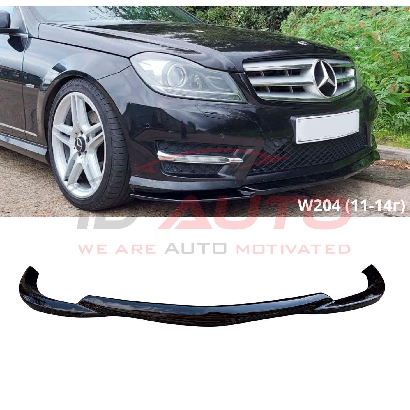 Преден лип спойлер за Mercedes C-Class W204 Face (2011-2014) – Черен гланц