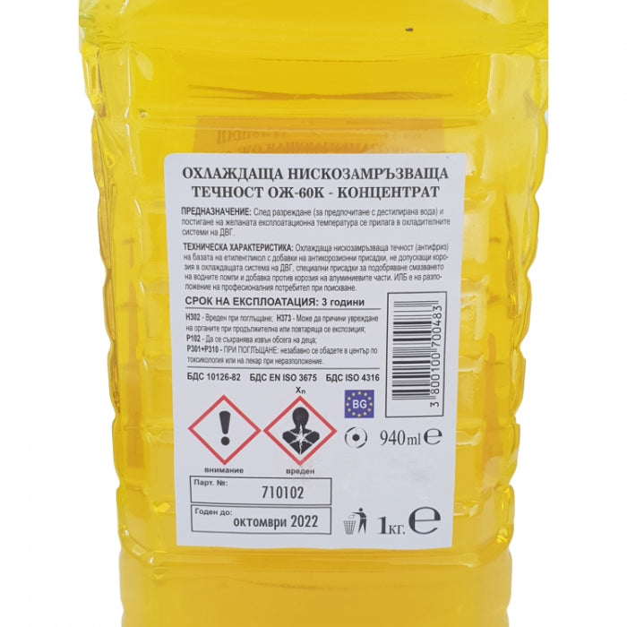 Антифриз концентрат 940ml - Лена до -60ºC - жълт