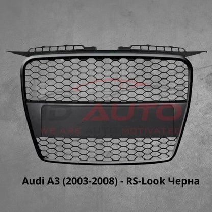Решетка с поставка за емблема за Audi A3 (2003-2008) - RS-Look Черна