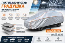 Покривало Против Градушка за Автомобил Размер XXL 533x178x120 см – 5 мм Защита от Градушка, Дъжд, Сняг и UV Лъчи