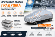Покривало Против Градушка за Автомобил Размер L 480x178x120 см – 5 мм Защита от Градушка, Дъжд, Сняг и UV Лъчи