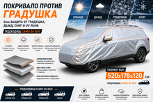 Покривало Против Градушка за SUV / Джип XXL 520x178x120 см – 5 мм Антиградушкова Защита