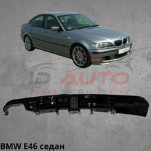 Дифузьор за Задна броня BMW E46 седан / комби с F1 стоп – Черен гланц с щипки