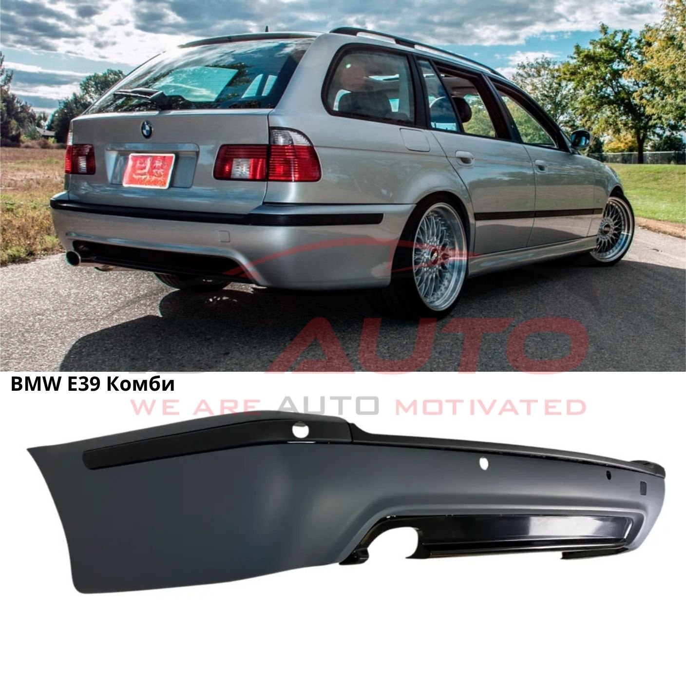 Задна броня M5 стил за BMW E39 Комби / Touring (1995–2004)