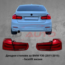 Диодни LED стопове за BMW F30 (2011–2015) – Facelift визия