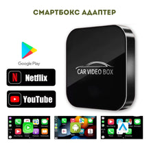 Смартбокс Адаптер Carplay с YouTube и Netflix