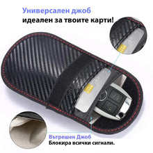 Екраниран калъф против кражба на сигнал за автоключ RFID - Keyless go