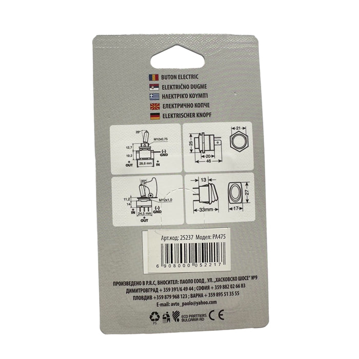 Електрическо копче PA475
