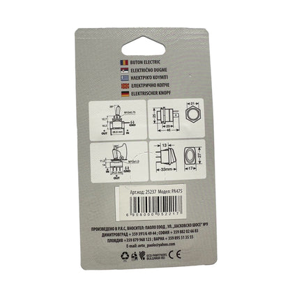 Електрическо копче PA475