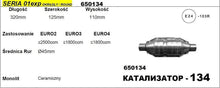 Катализатор за двигател до 2500 куб. - ф45 с дължина 320мм