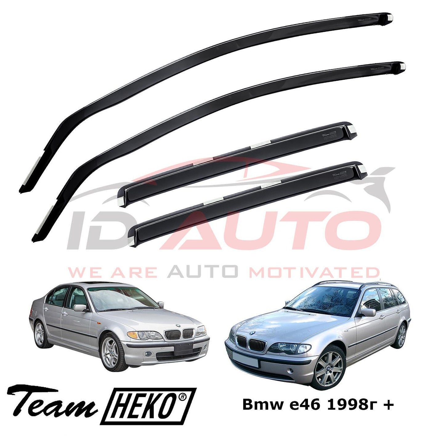 Комплект ветробрани Heko за BMW 3 серия E46 (1998-04), тъмно опушени