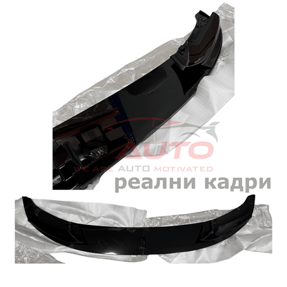 Лип Спойлер Performence за предна M tech броня - BMW F10 (2010-2016)