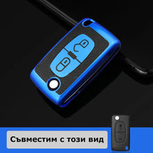 Силиконов калъф за автоключ 2 бутона - Peugeot / Citroen