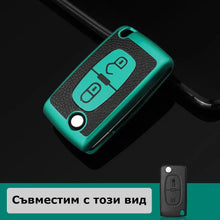 Силиконов калъф за автоключ 2 бутона - Peugeot / Citroen