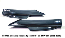 Сплитери GT за предна M Technik броня - BMW E90 / E91 (2005-2008)